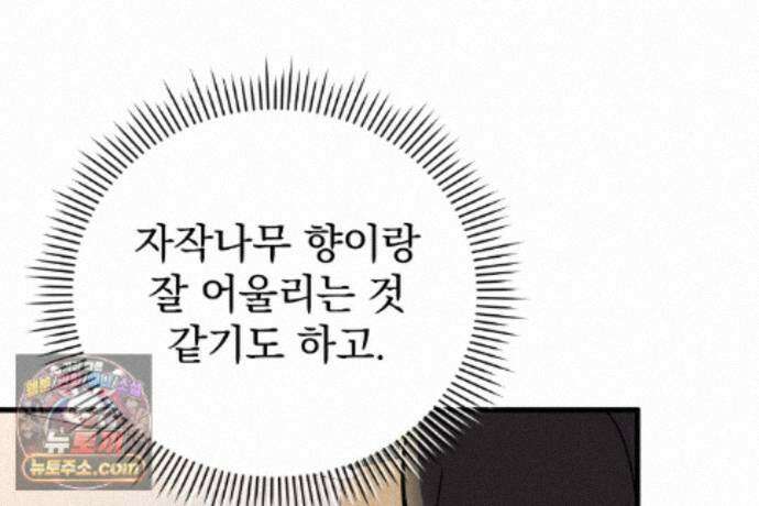 러브 미 모어 [BL] 10화 52