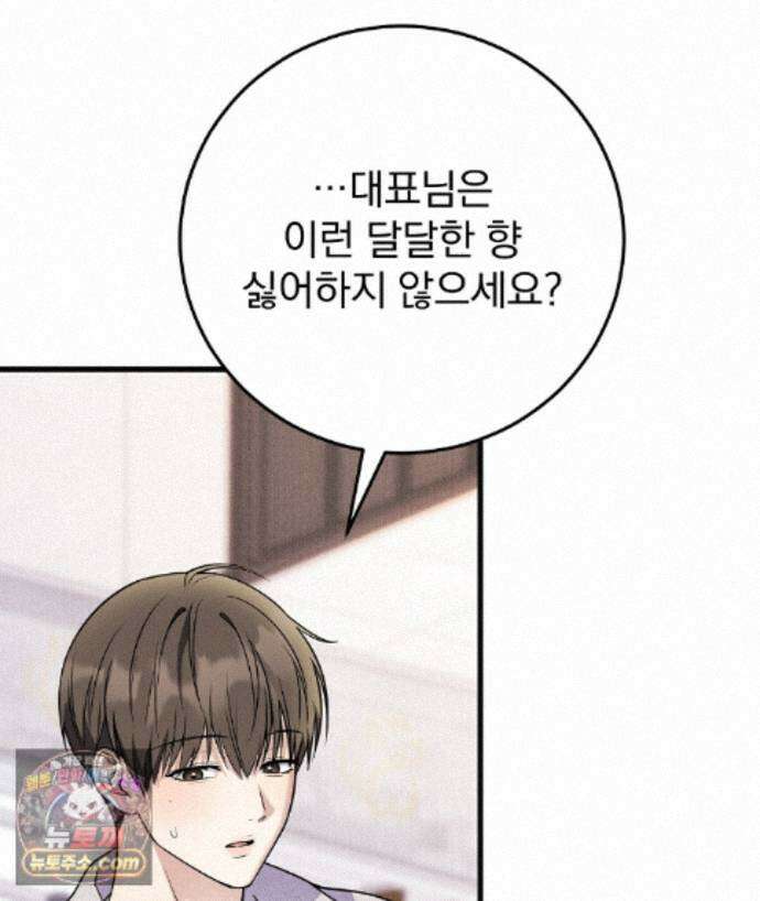 러브 미 모어 [BL] 10화 63
