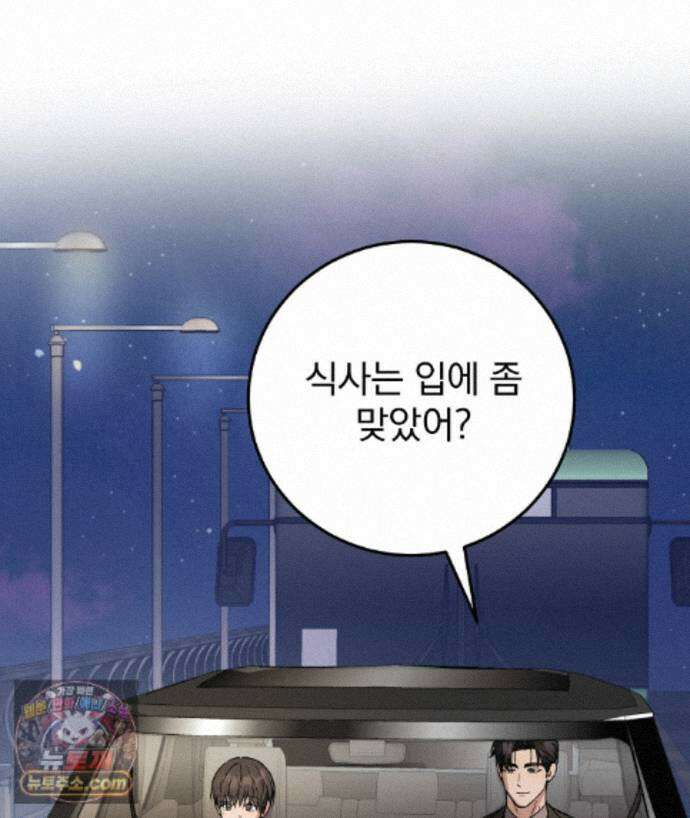 러브 미 모어 [BL] 10화 77