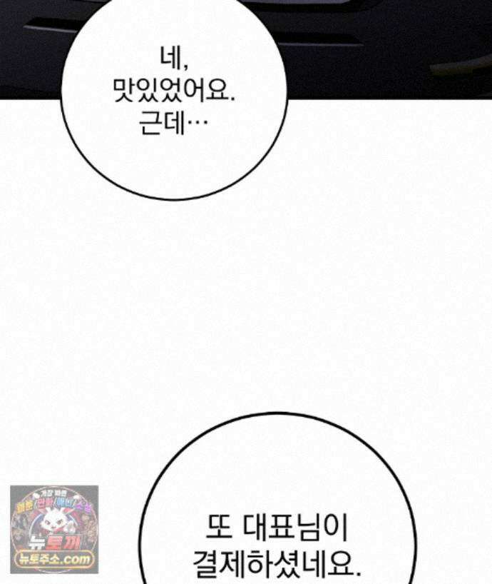 러브 미 모어 [BL] 10화 79