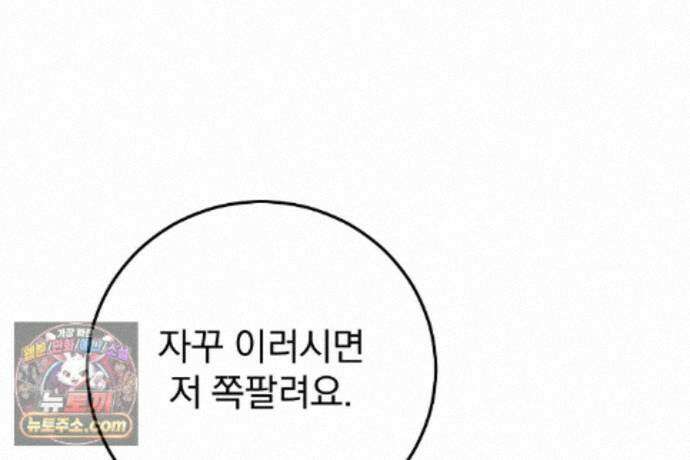 러브 미 모어 [BL] 10화 82