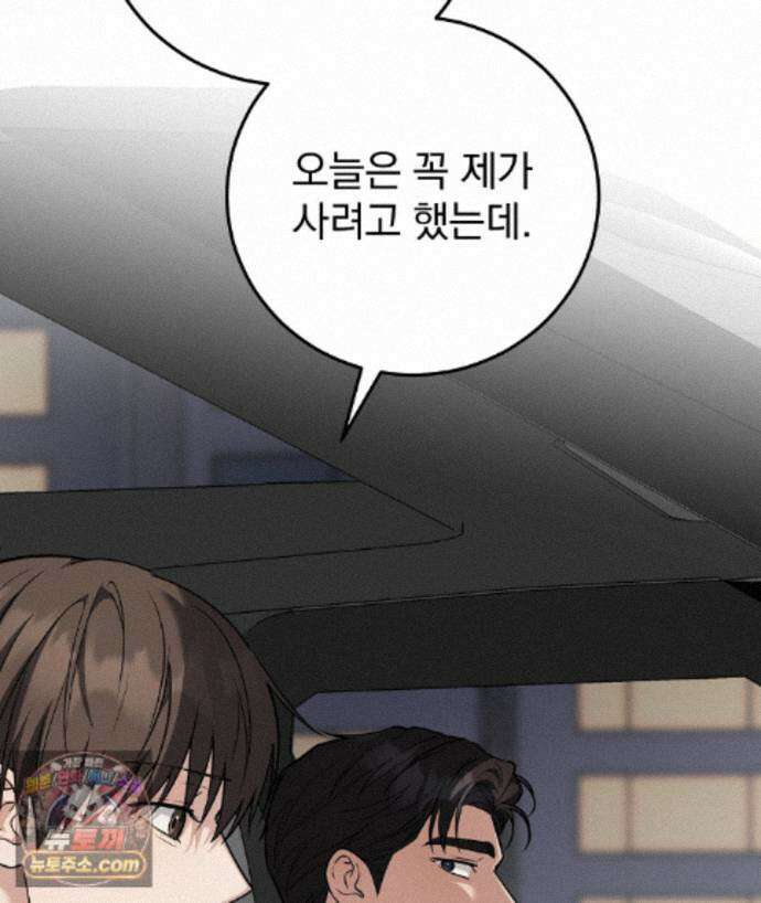 러브 미 모어 [BL] 10화 83