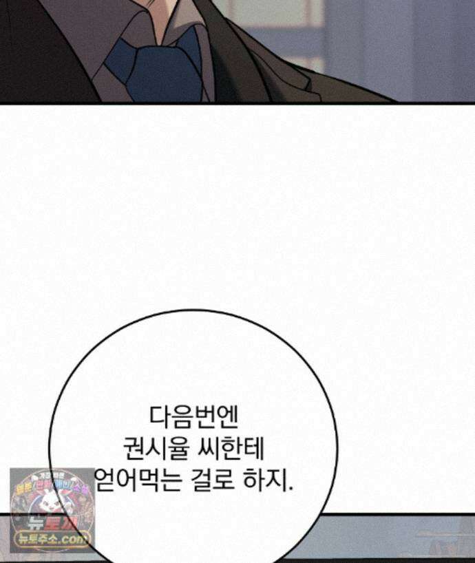 러브 미 모어 [BL] 10화 87