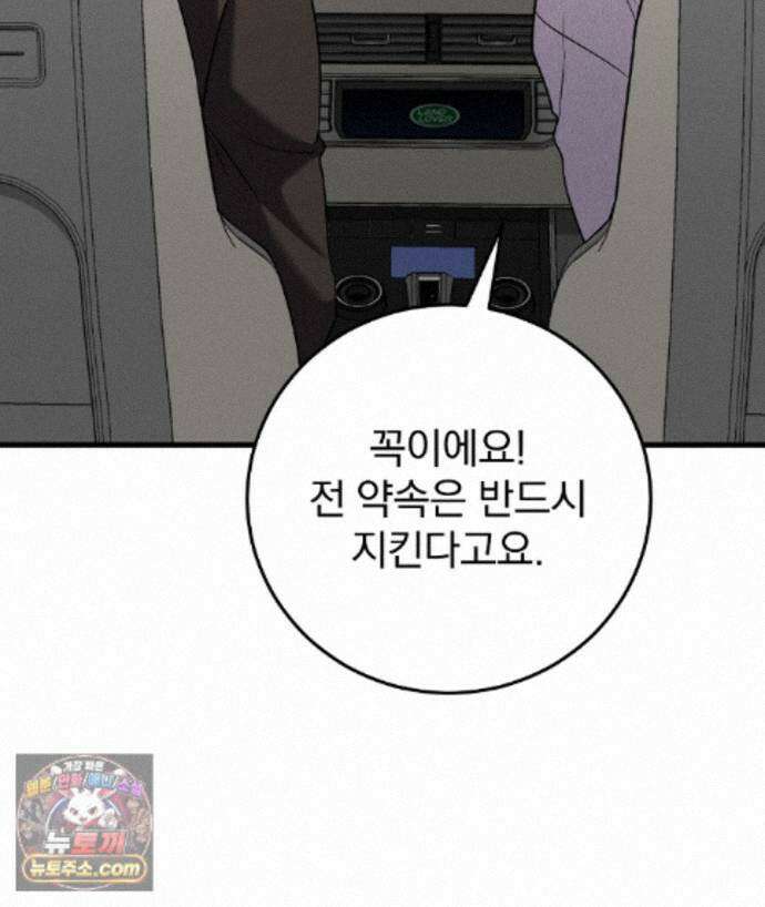 러브 미 모어 [BL] 10화 89