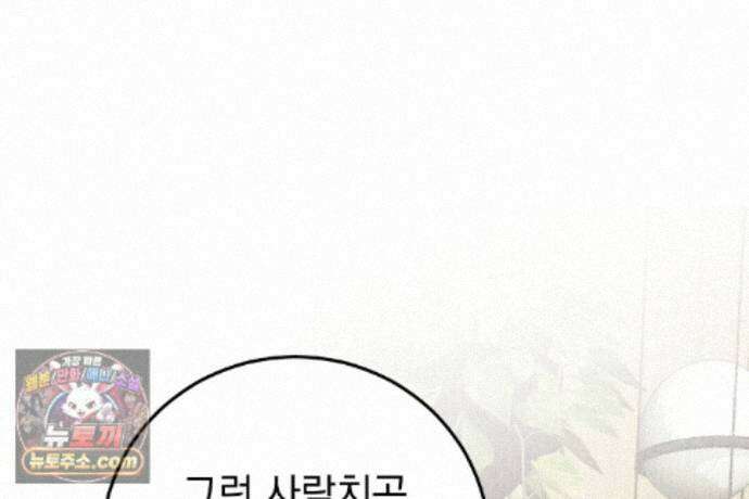 러브 미 모어 [BL] 10화 90