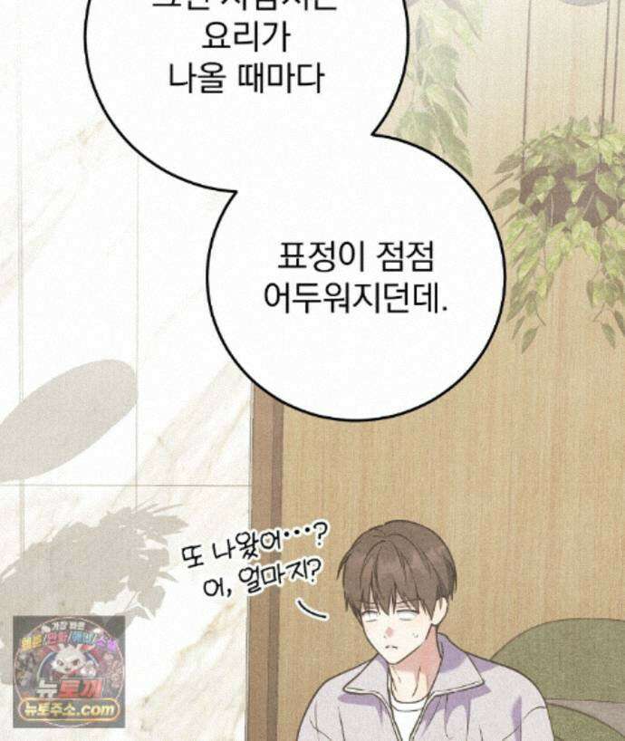 러브 미 모어 [BL] 10화 91