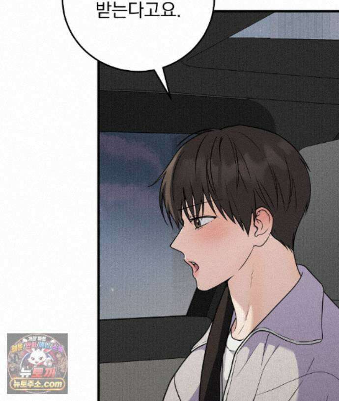 러브 미 모어 [BL] 10화 94
