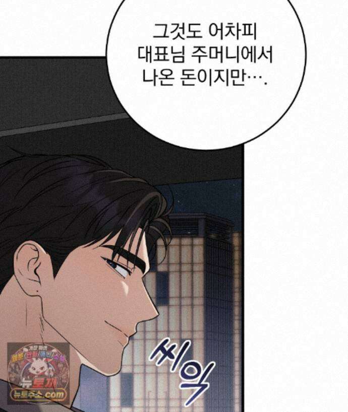 러브 미 모어 [BL] 10화 96