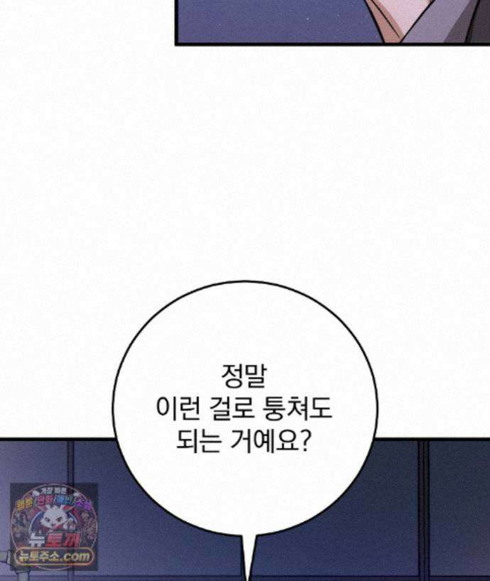 러브 미 모어 [BL] 10화 106