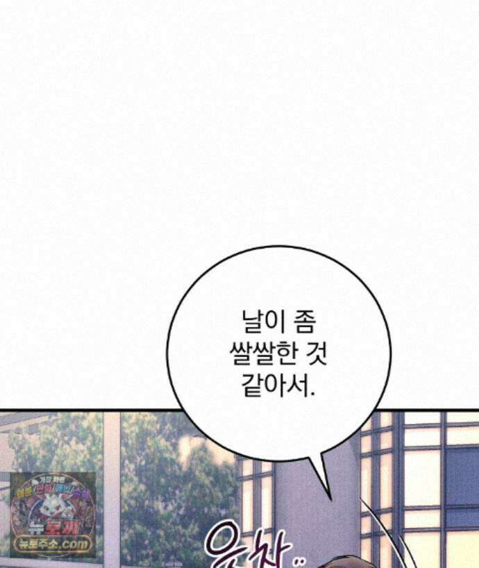 러브 미 모어 [BL] 10화 122