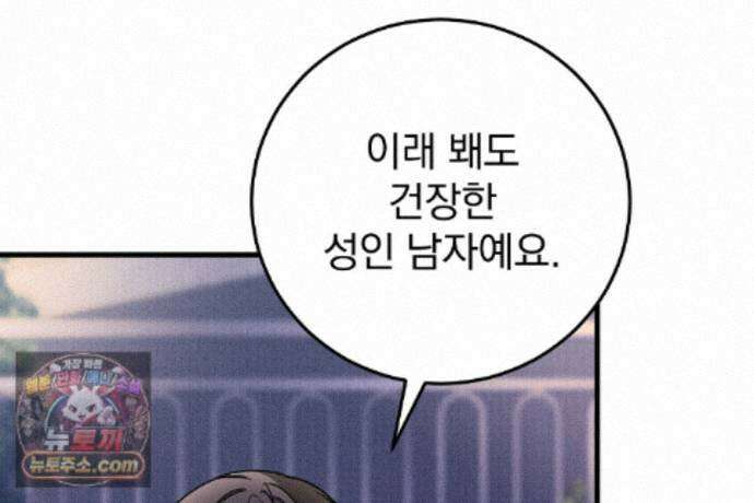 러브 미 모어 [BL] 10화 127