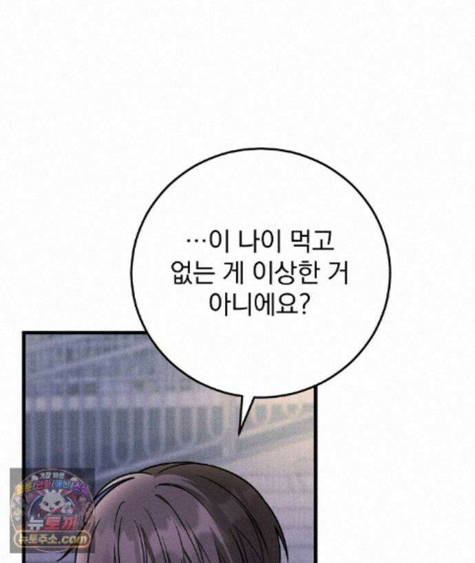러브 미 모어 [BL] 10화 134