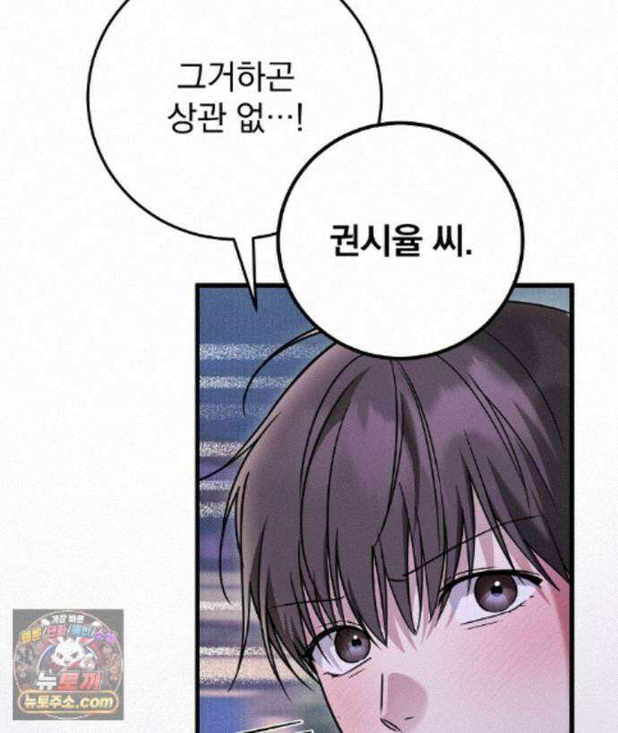 러브 미 모어 [BL] 10화 146