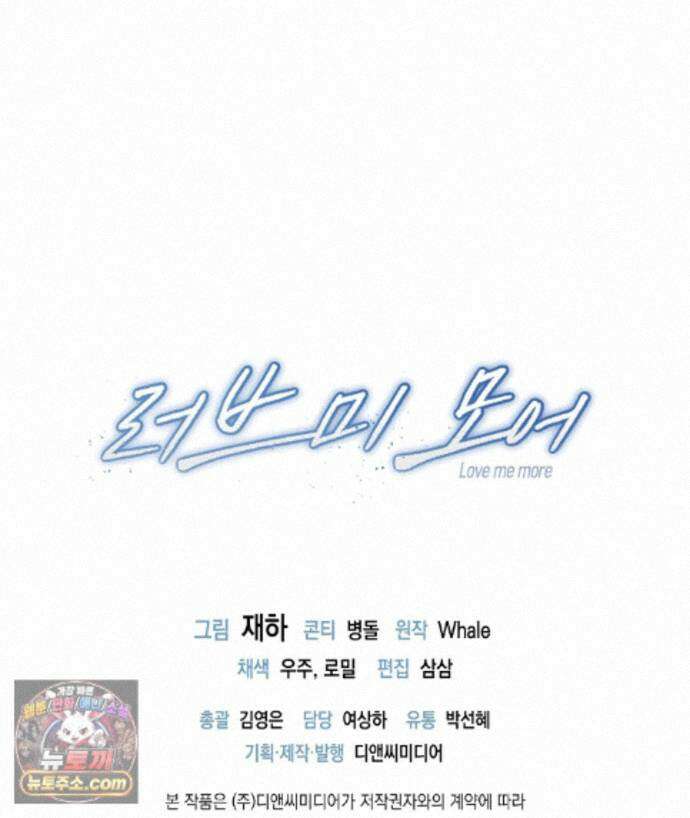 러브 미 모어 [BL] 10화 152