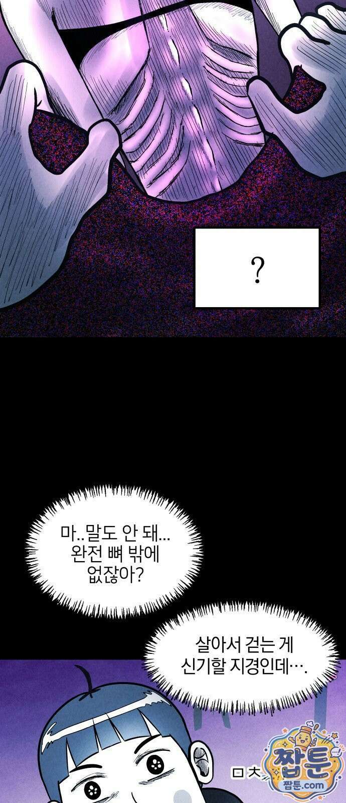 휴먼 웨어러블 29화 6