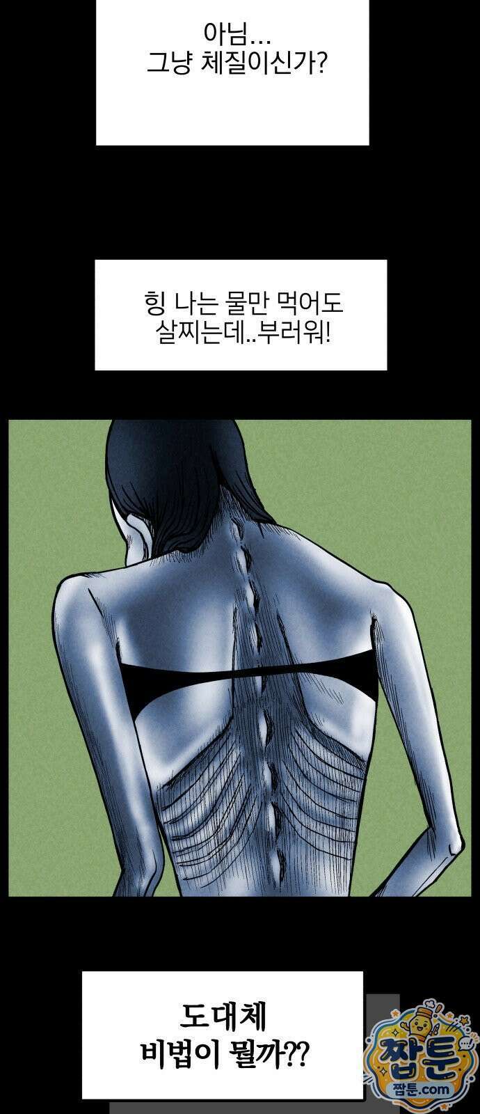 휴먼 웨어러블 29화 9