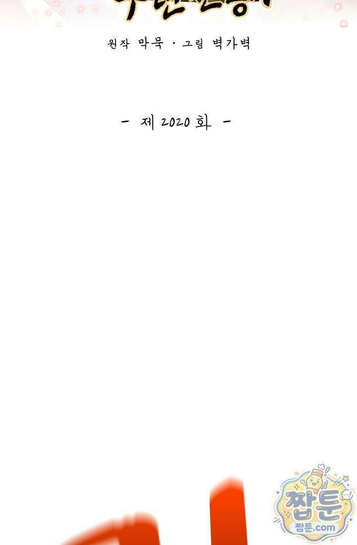 무련전봉 2020화 2