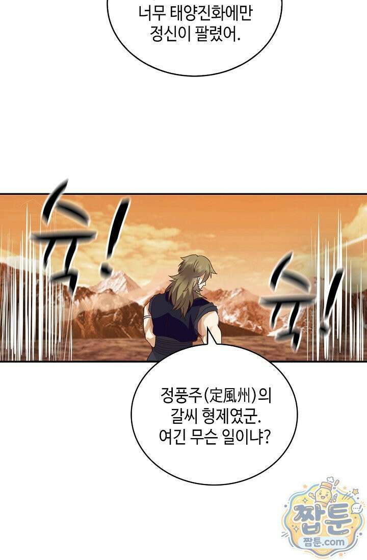 무련전봉 2020화 27