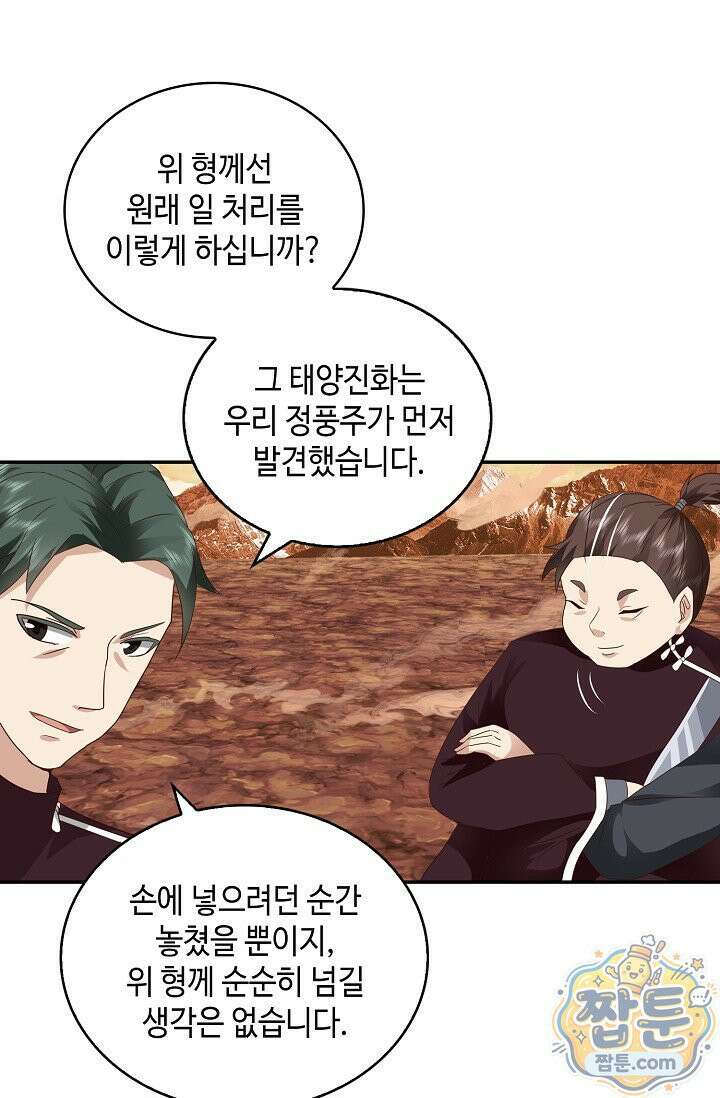 무련전봉 2020화 28