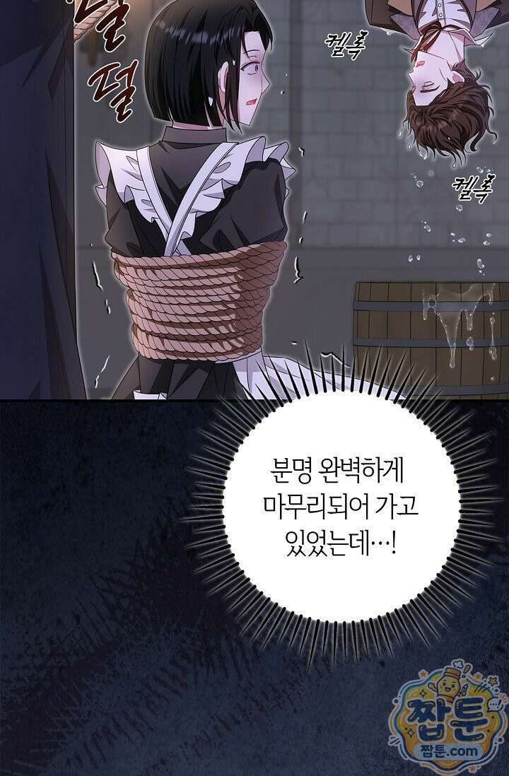 악당 삼촌이랑 살아요 51화 6