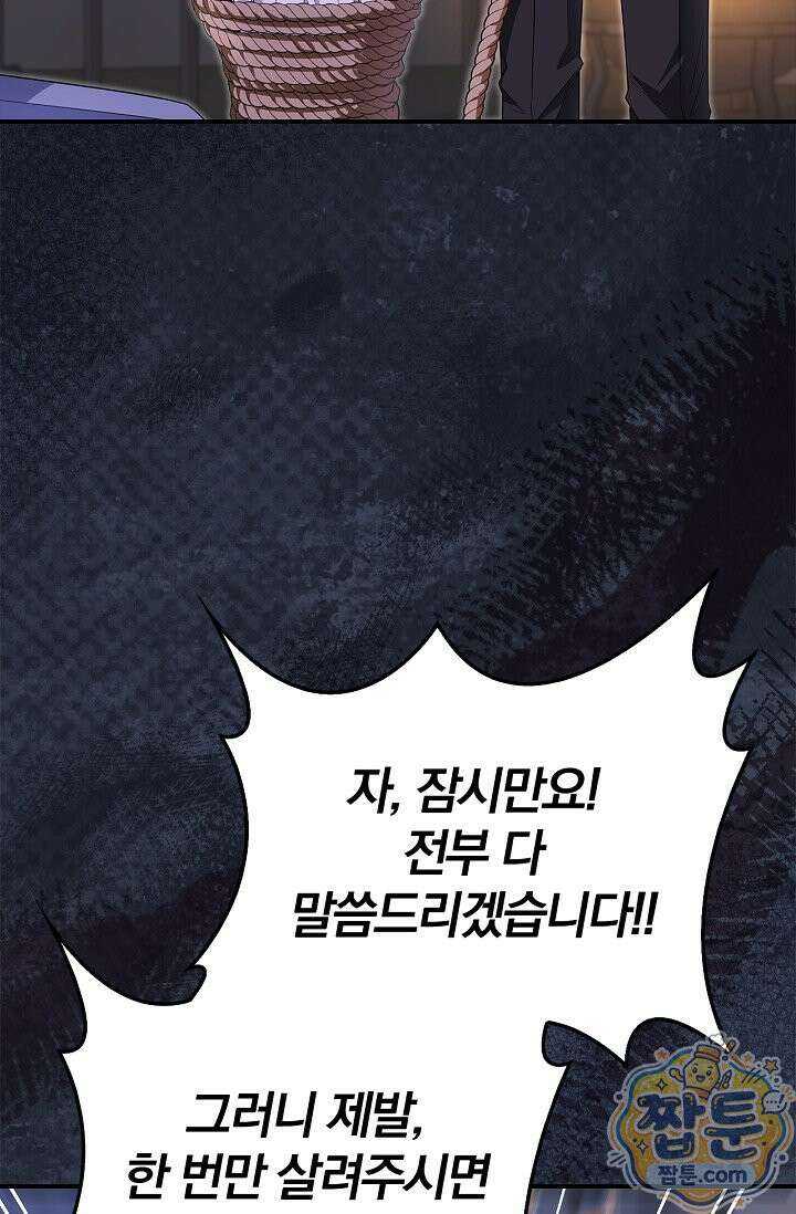 악당 삼촌이랑 살아요 51화 8