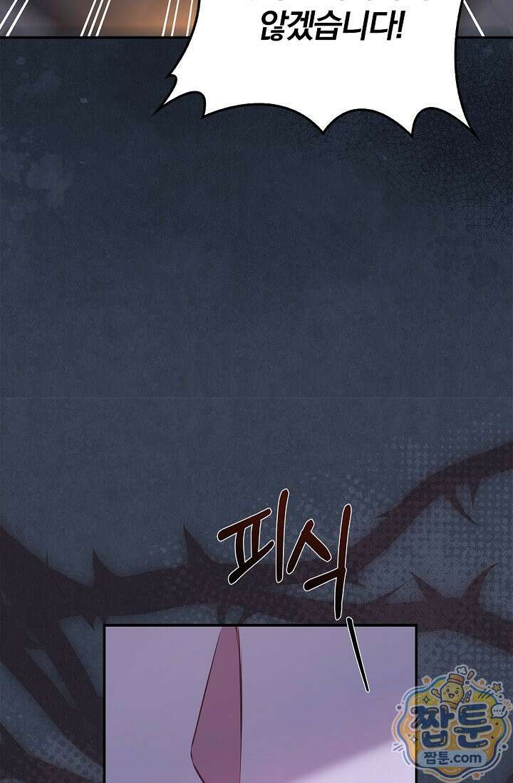 악당 삼촌이랑 살아요 51화 10