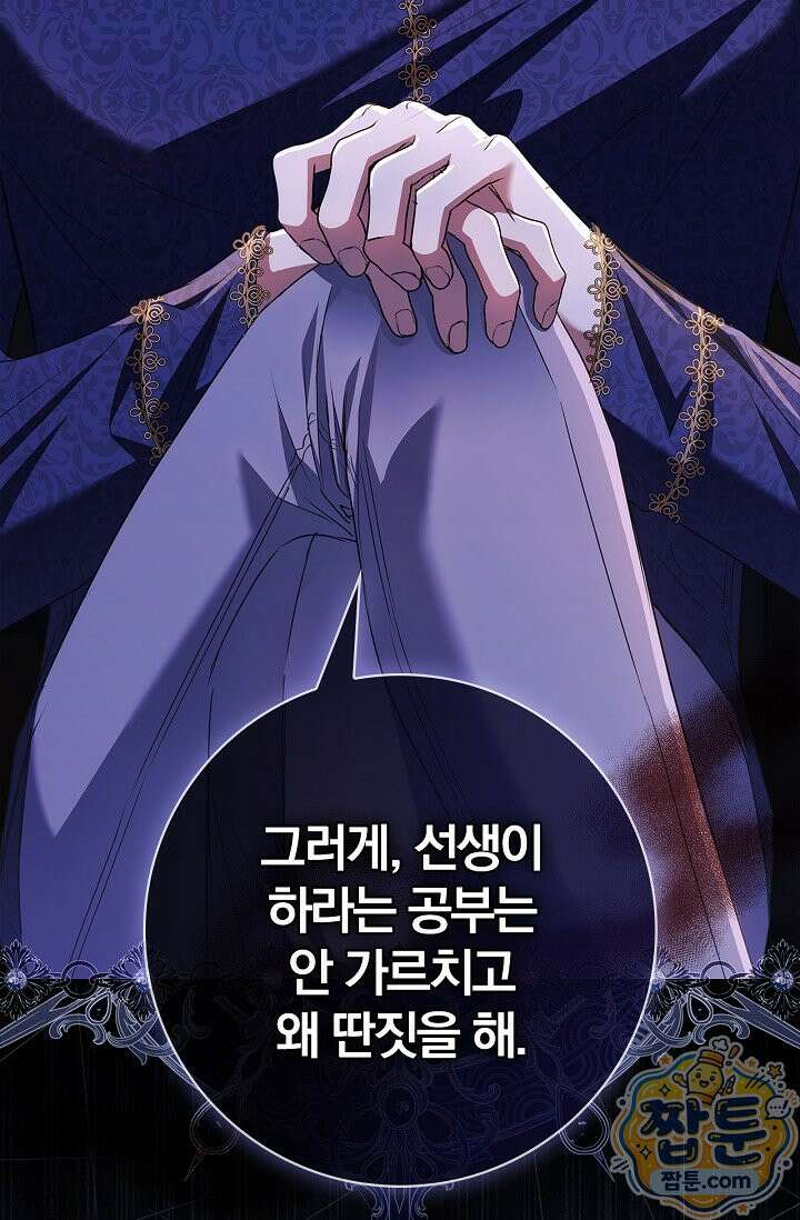 악당 삼촌이랑 살아요 51화 13