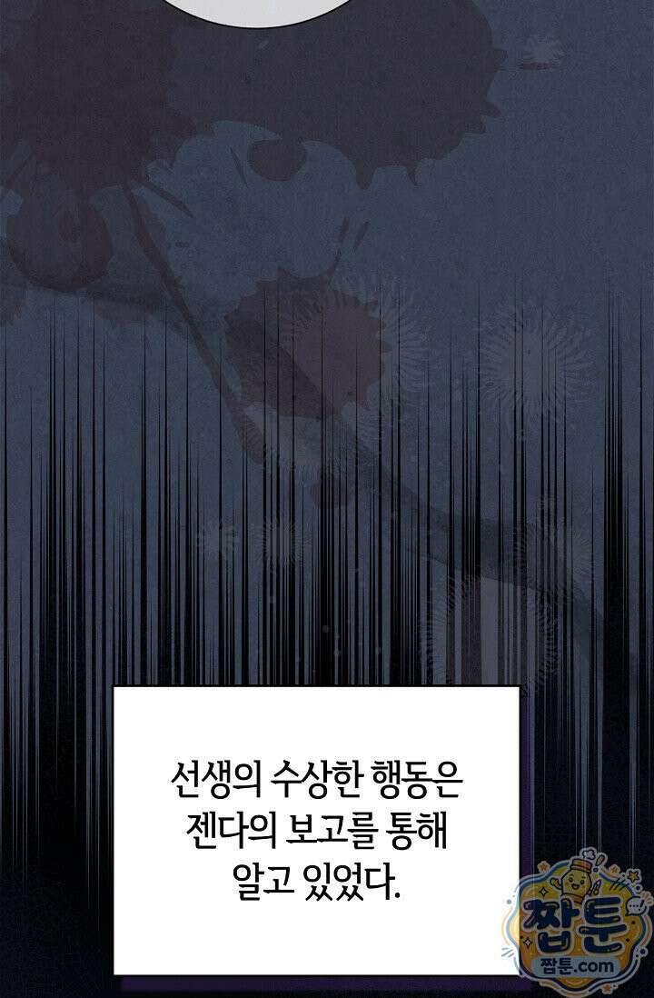 악당 삼촌이랑 살아요 51화 16