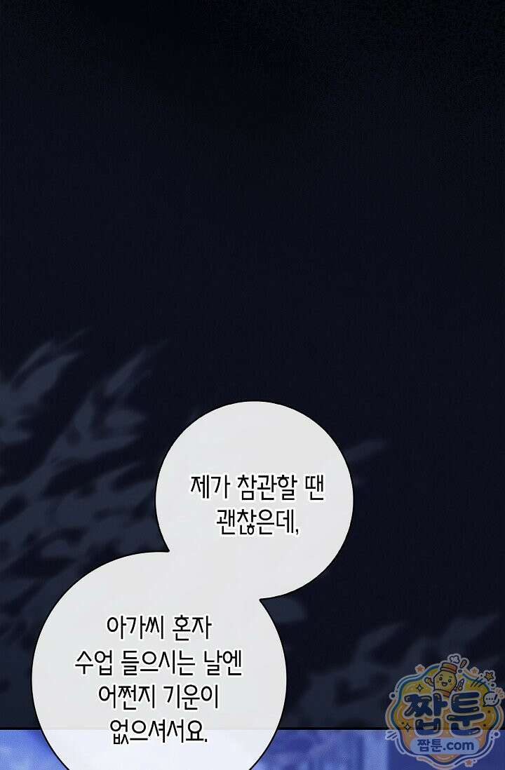 악당 삼촌이랑 살아요 51화 17