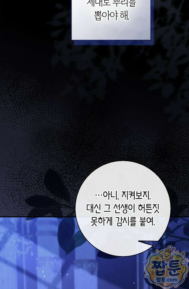 악당 삼촌이랑 살아요 51화 23