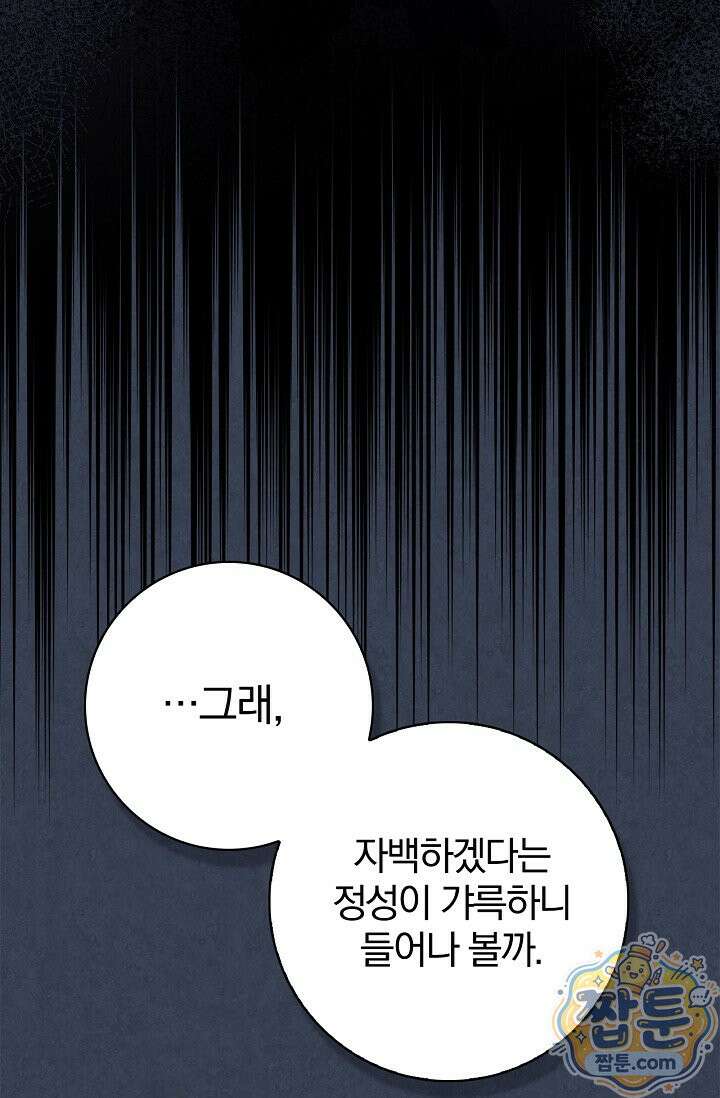 악당 삼촌이랑 살아요 51화 25