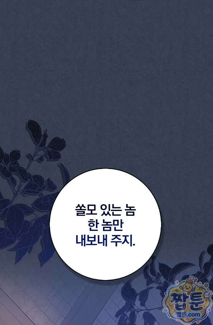 악당 삼촌이랑 살아요 51화 26