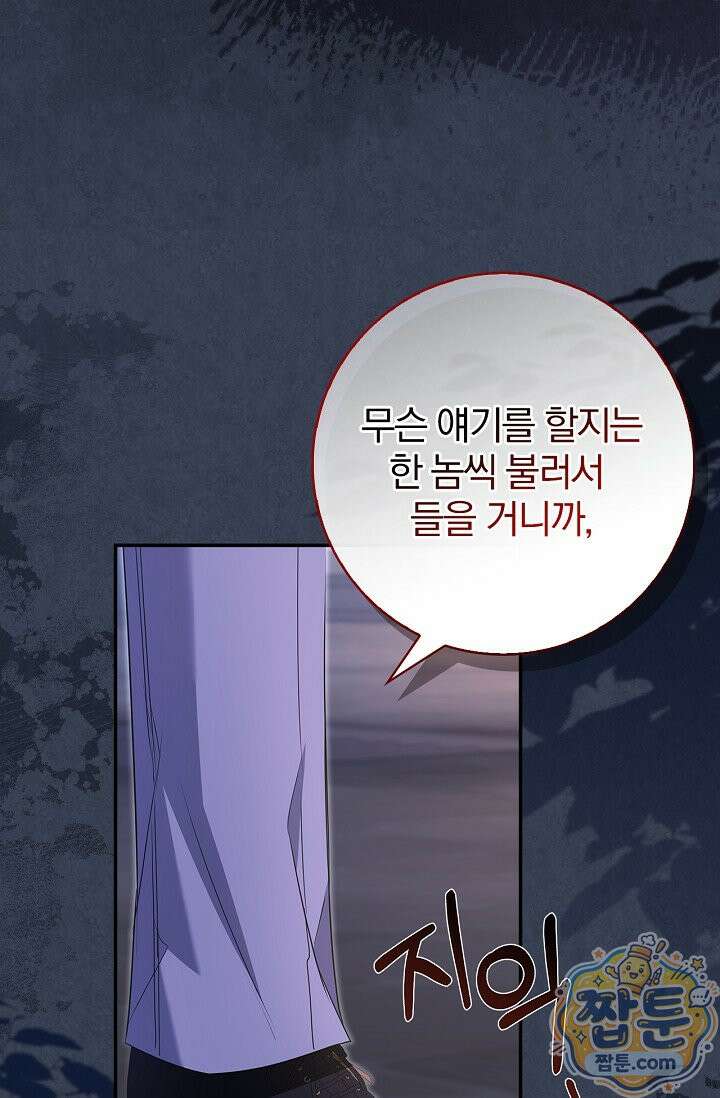 악당 삼촌이랑 살아요 51화 29