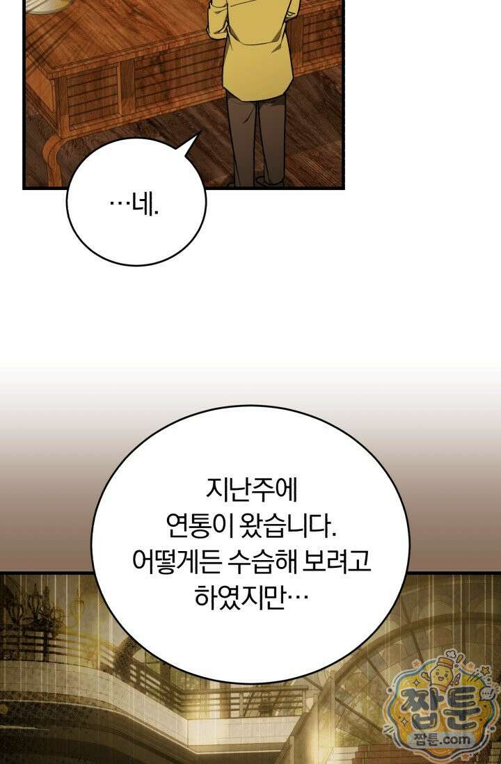 조선왕자가 미국갔다 안 돌아옴 69화 3
