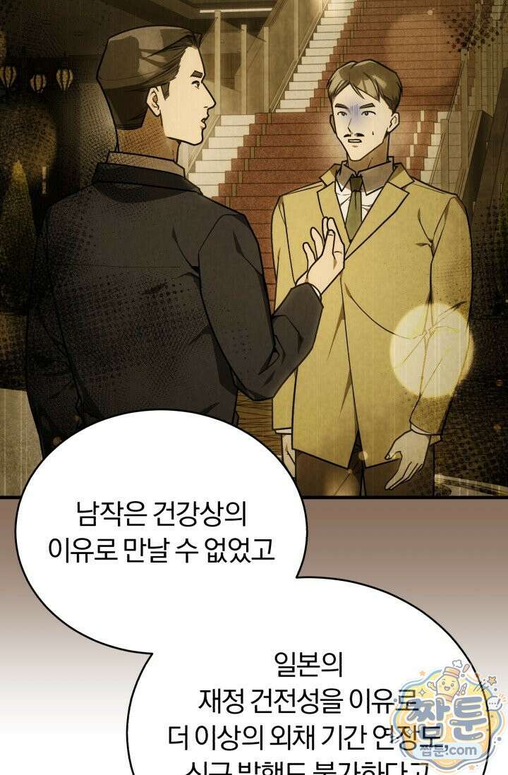 조선왕자가 미국갔다 안 돌아옴 69화 4