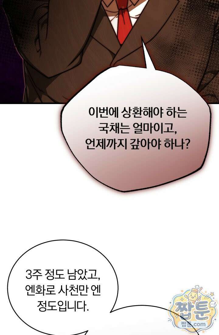 조선왕자가 미국갔다 안 돌아옴 69화 6