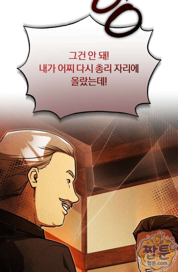 조선왕자가 미국갔다 안 돌아옴 69화 8