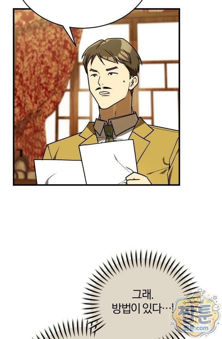 조선왕자가 미국갔다 안 돌아옴 69화 10