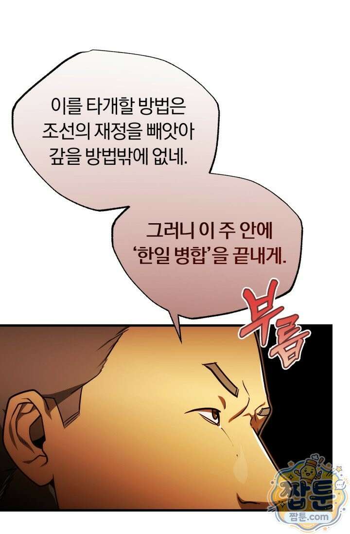 조선왕자가 미국갔다 안 돌아옴 69화 14