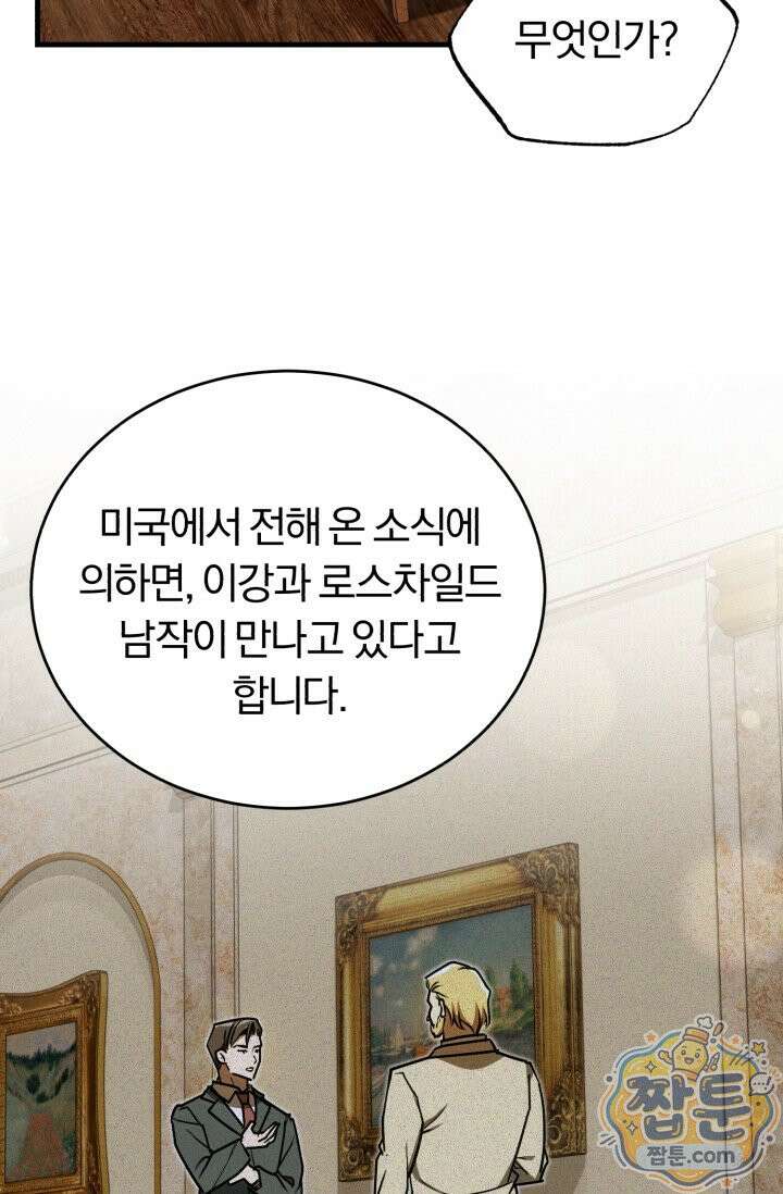 조선왕자가 미국갔다 안 돌아옴 69화 24