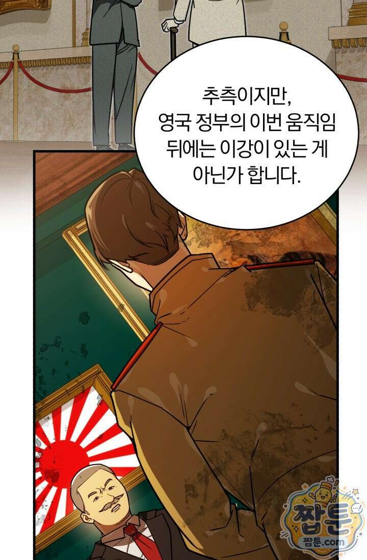 조선왕자가 미국갔다 안 돌아옴 69화 25