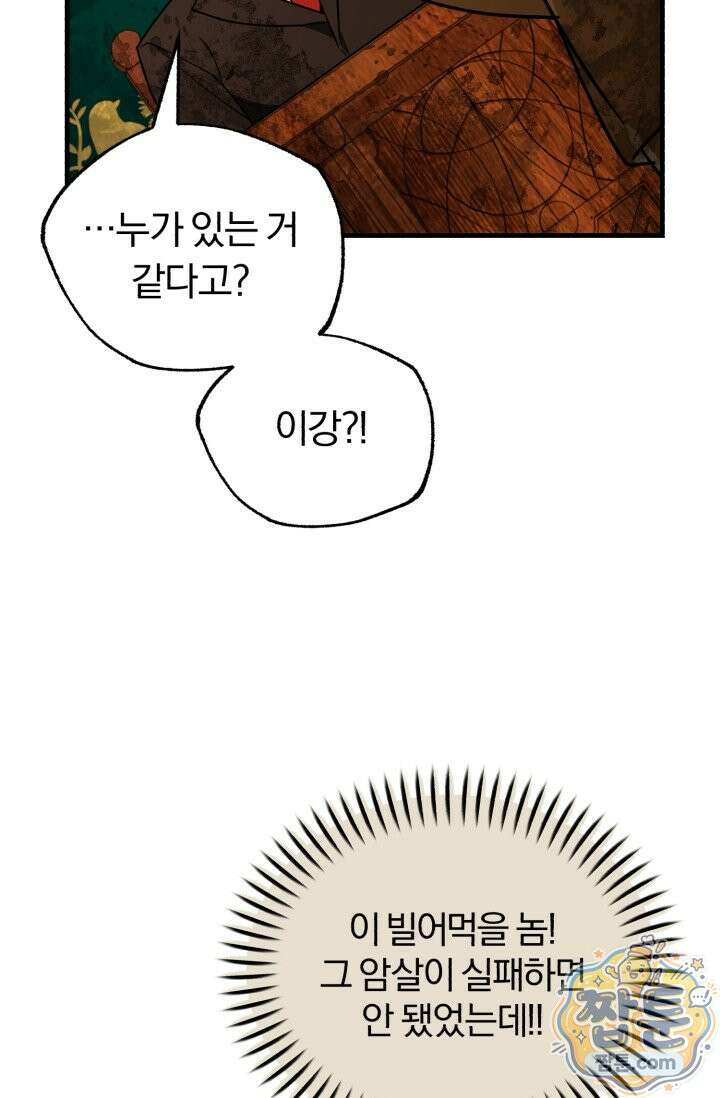 조선왕자가 미국갔다 안 돌아옴 69화 26