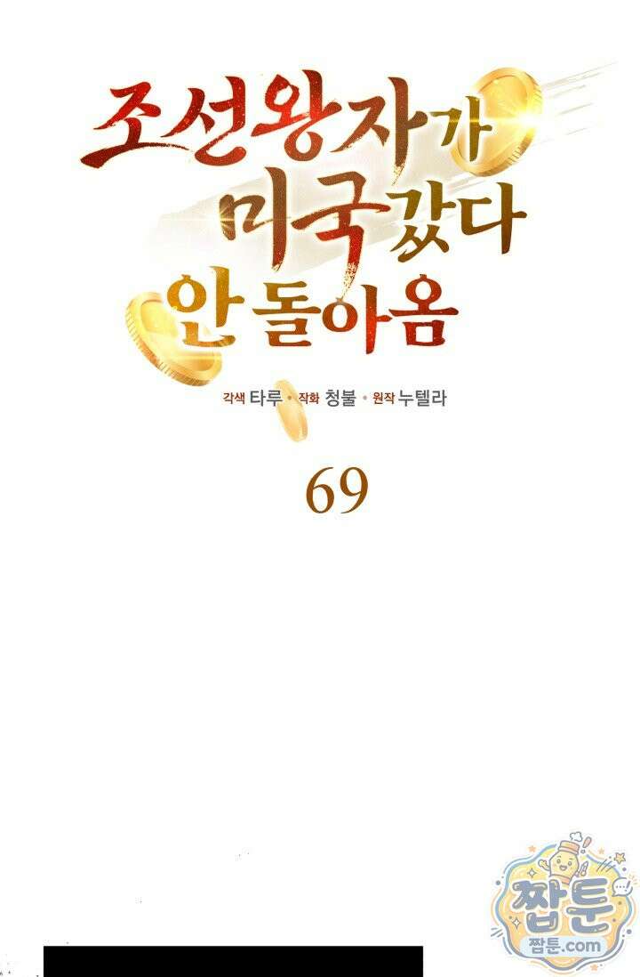 조선왕자가 미국갔다 안 돌아옴 69화 28