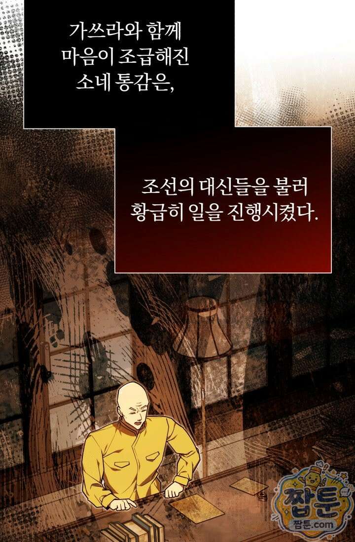 조선왕자가 미국갔다 안 돌아옴 69화 29
