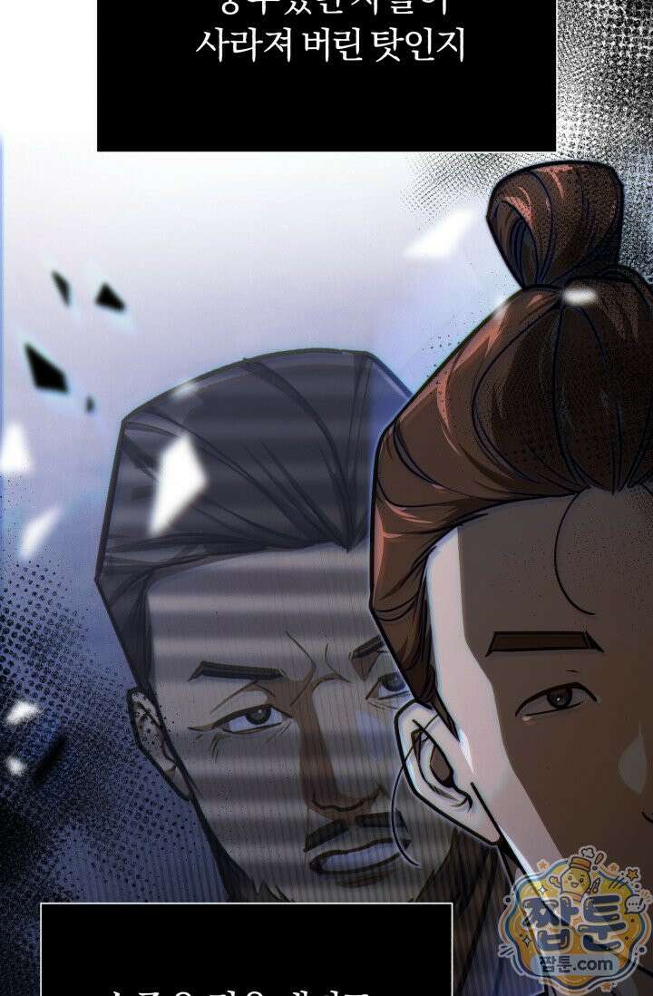 조선왕자가 미국갔다 안 돌아옴 69화 31