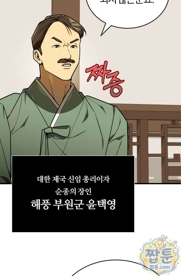 조선왕자가 미국갔다 안 돌아옴 69화 34