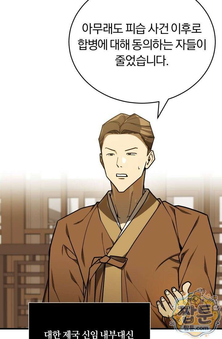 조선왕자가 미국갔다 안 돌아옴 69화 35