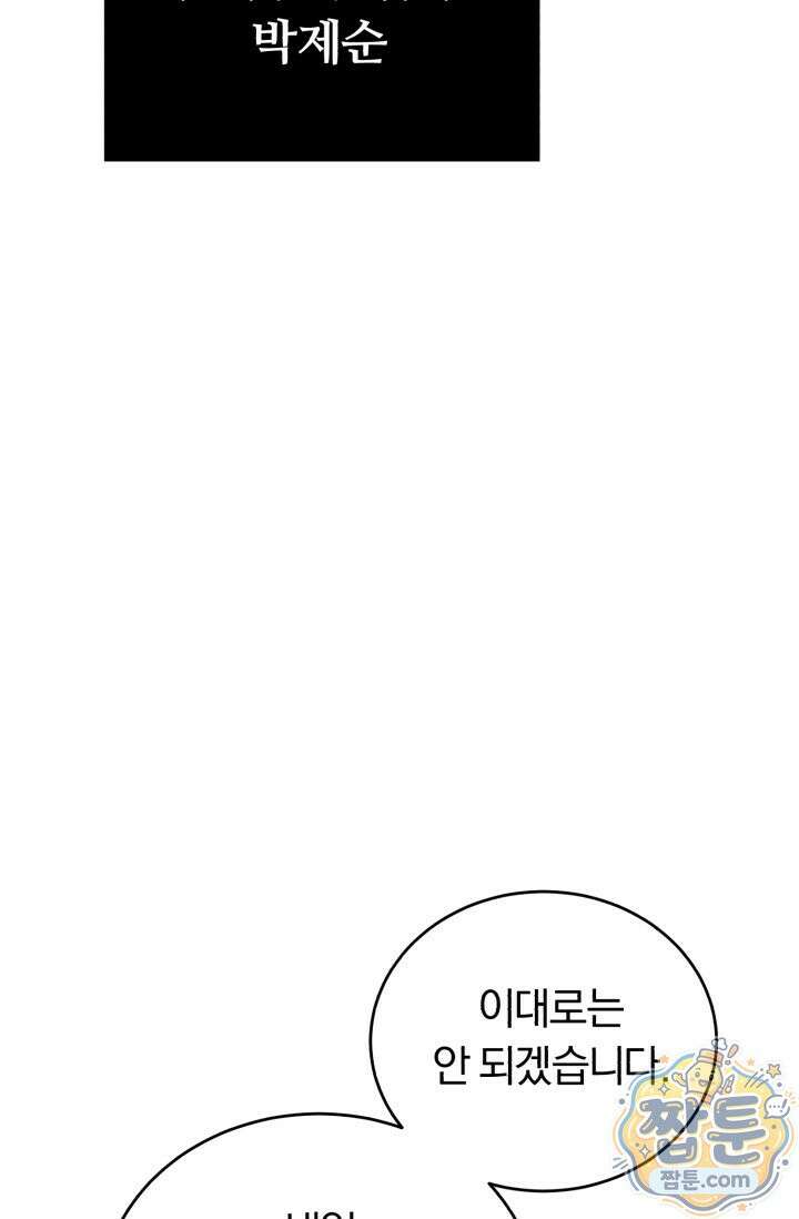 조선왕자가 미국갔다 안 돌아옴 69화 36