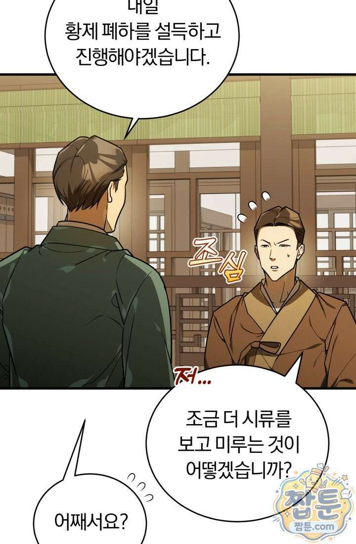 조선왕자가 미국갔다 안 돌아옴 69화 37
