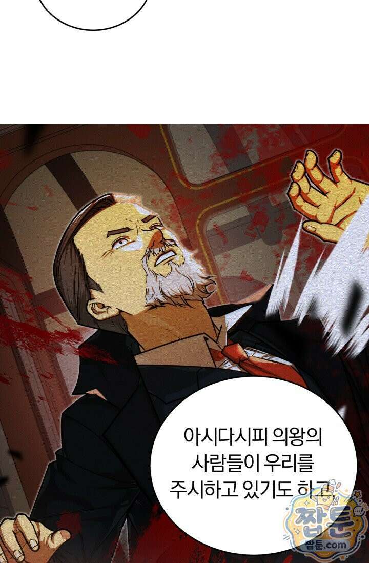 조선왕자가 미국갔다 안 돌아옴 69화 38
